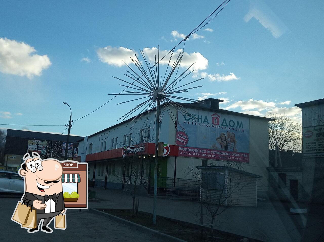 Пятёрочка