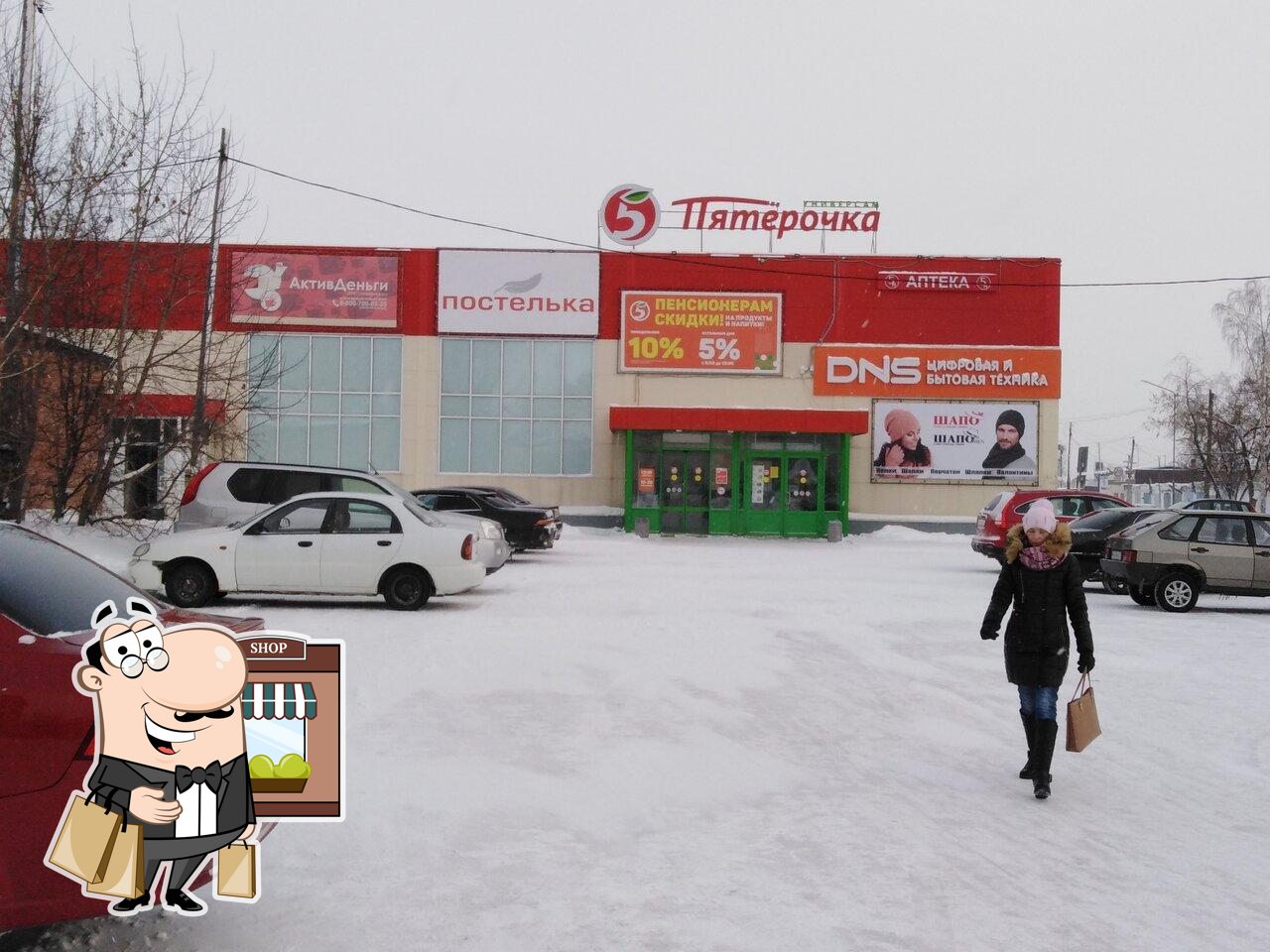 Пятёрочка