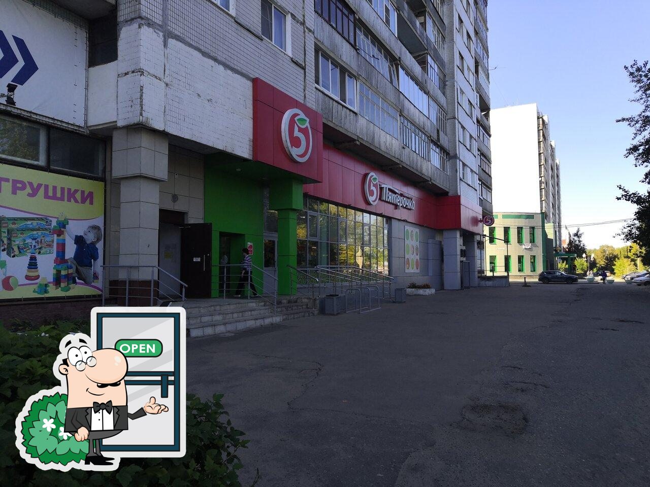 Пятёрочка