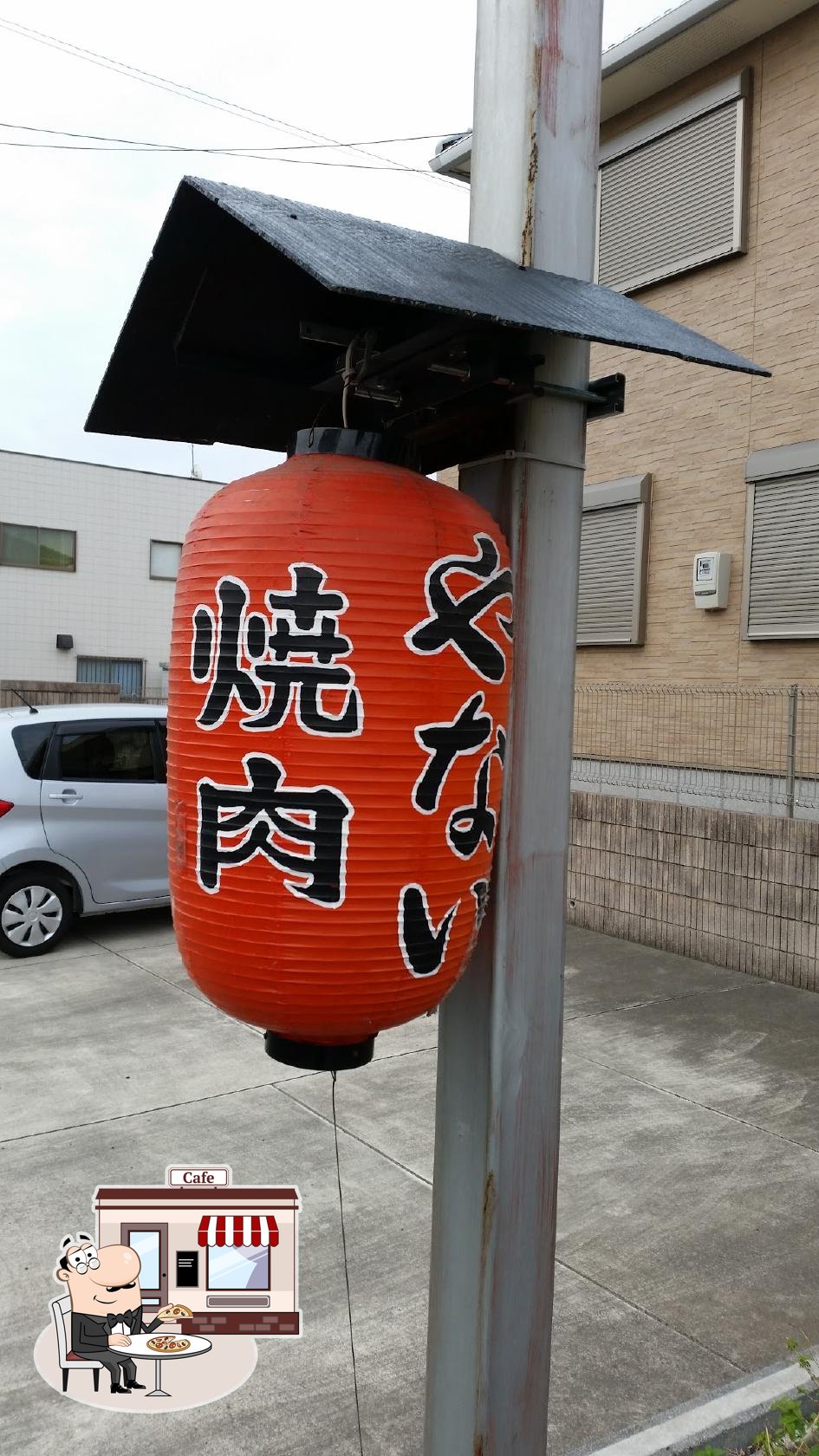 焼肉やない