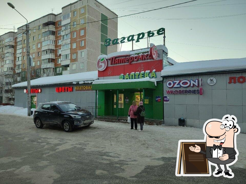 Пятёрочка