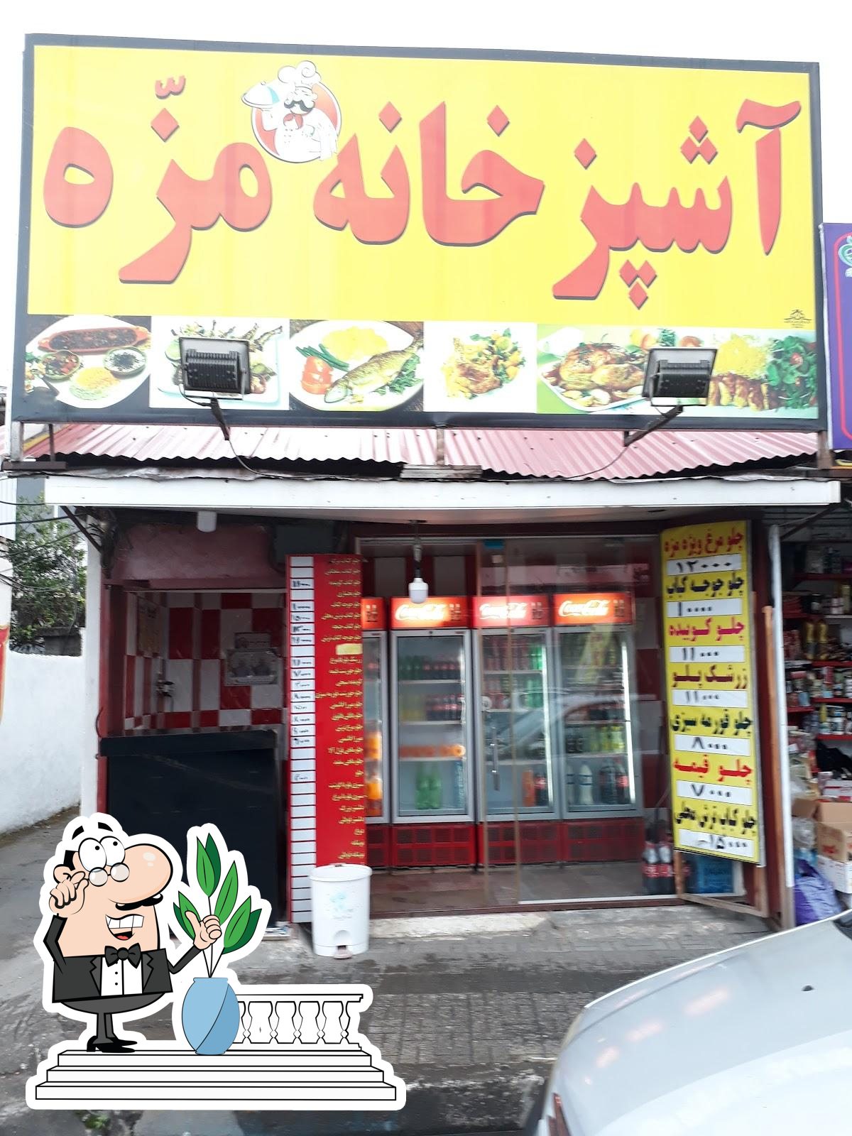 آشپزخانه مزّه ( the kitchen Mazzeh )
