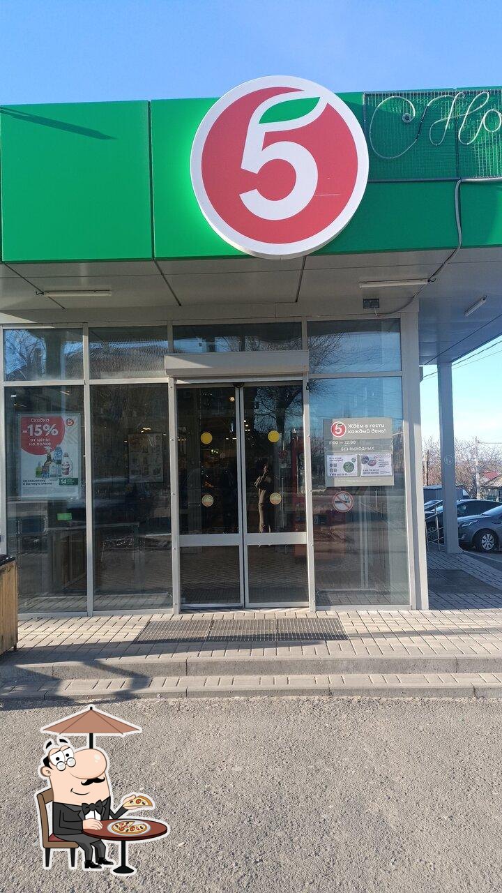 Пятёрочка