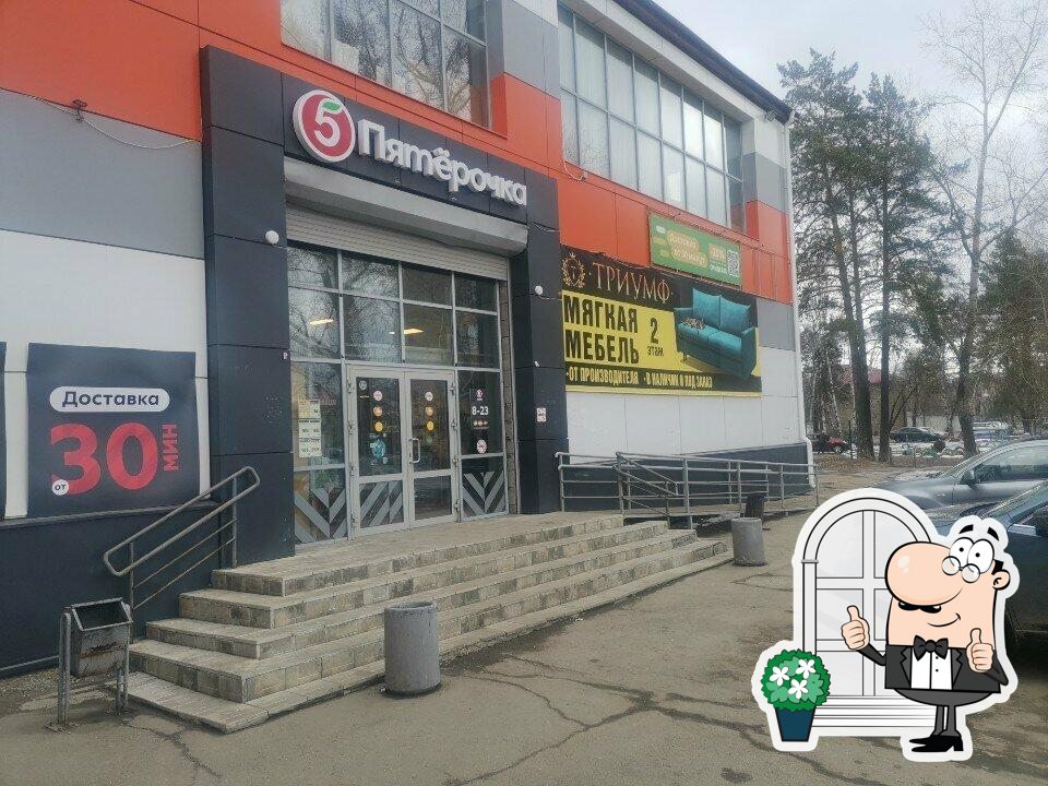Пятёрочка