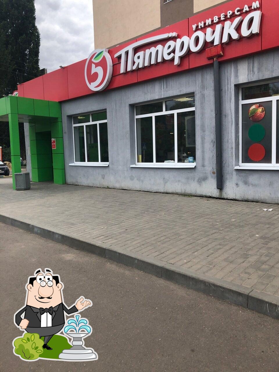 Пятёрочка