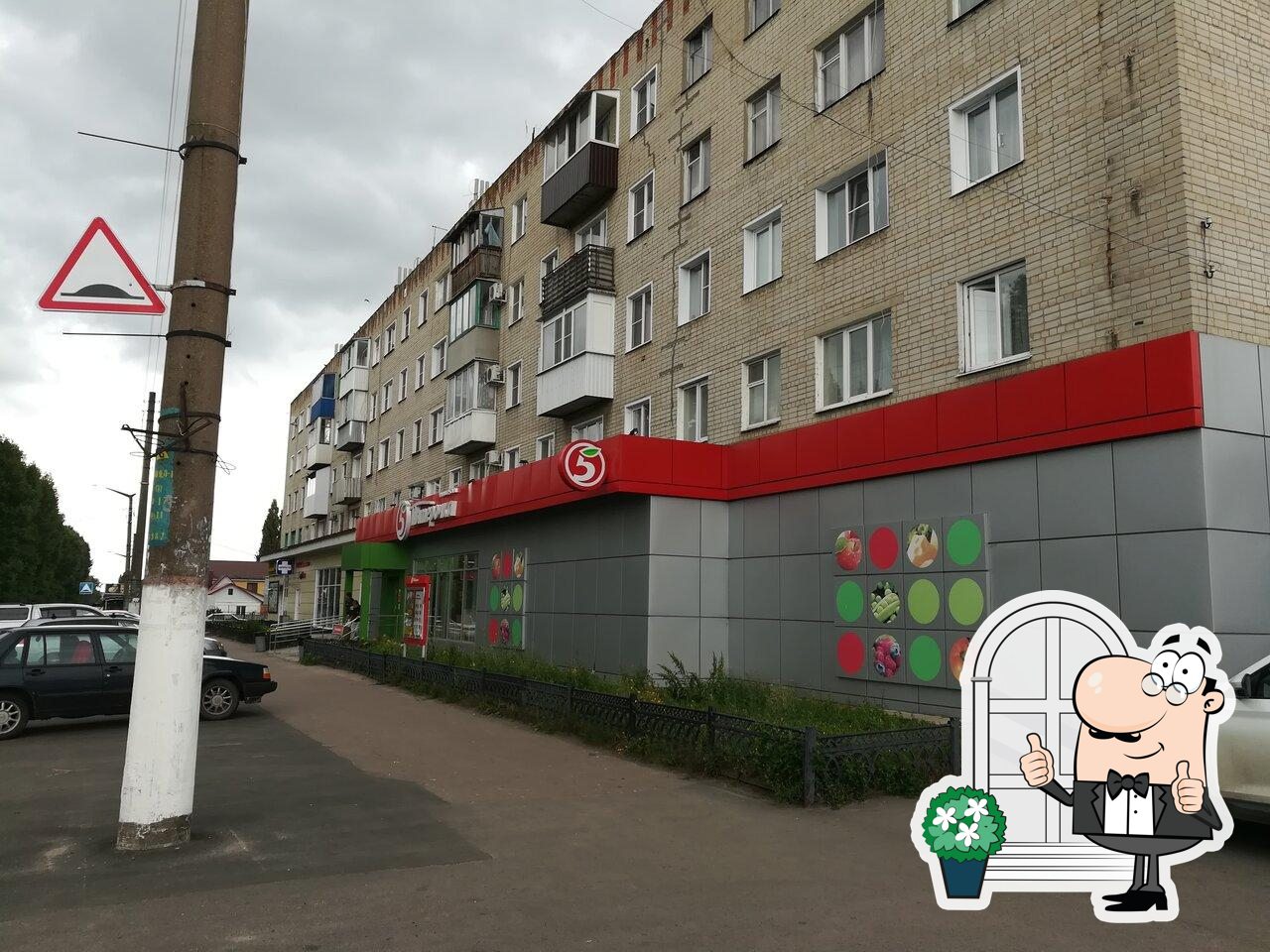 Пятёрочка