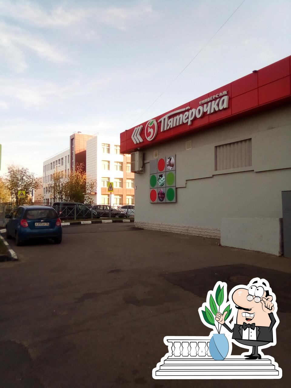 Пятёрочка