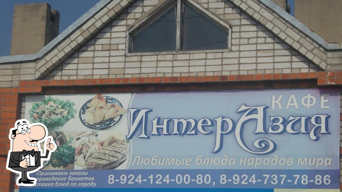 ИнтерАзия