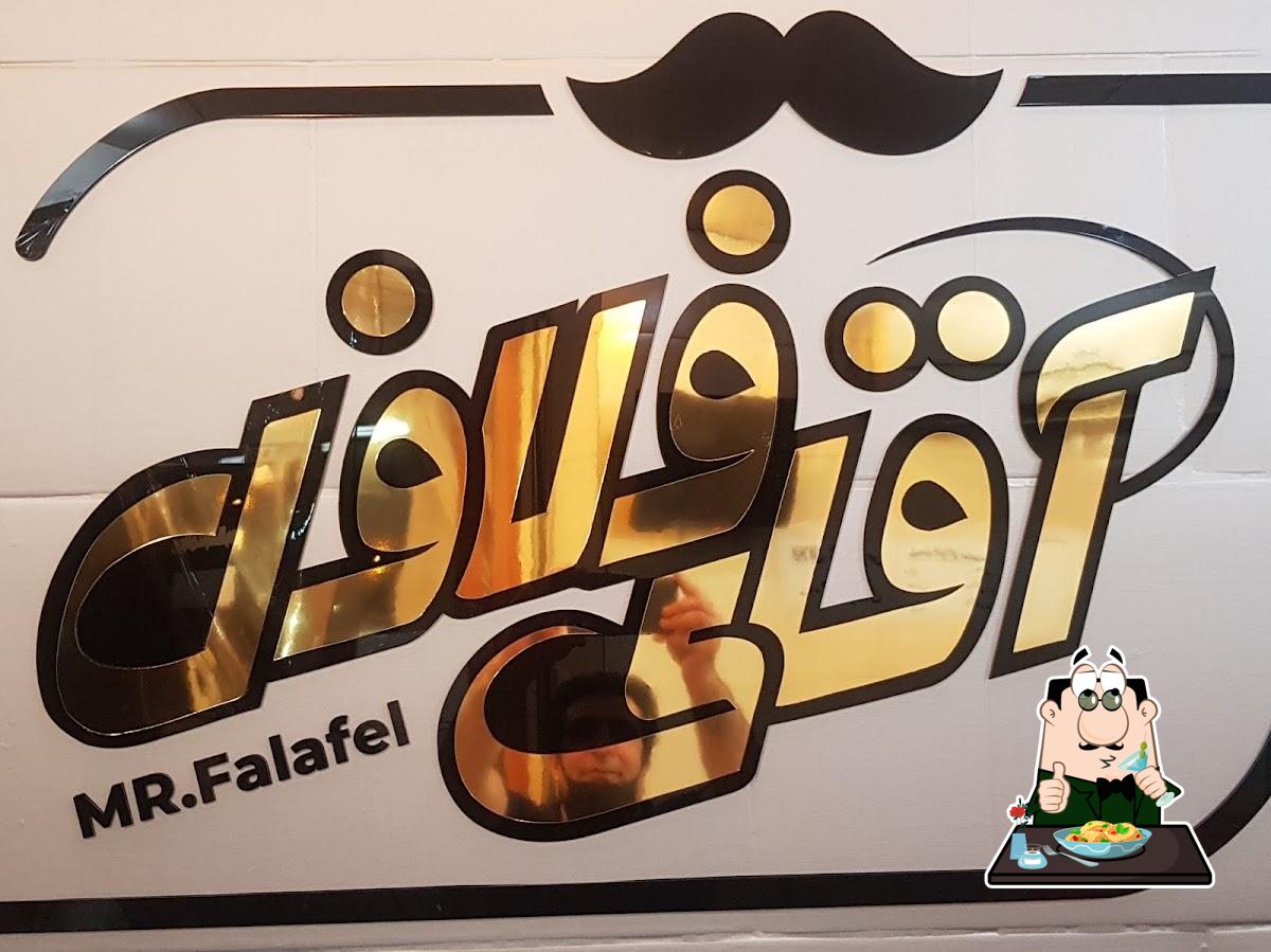 آقای فلافل