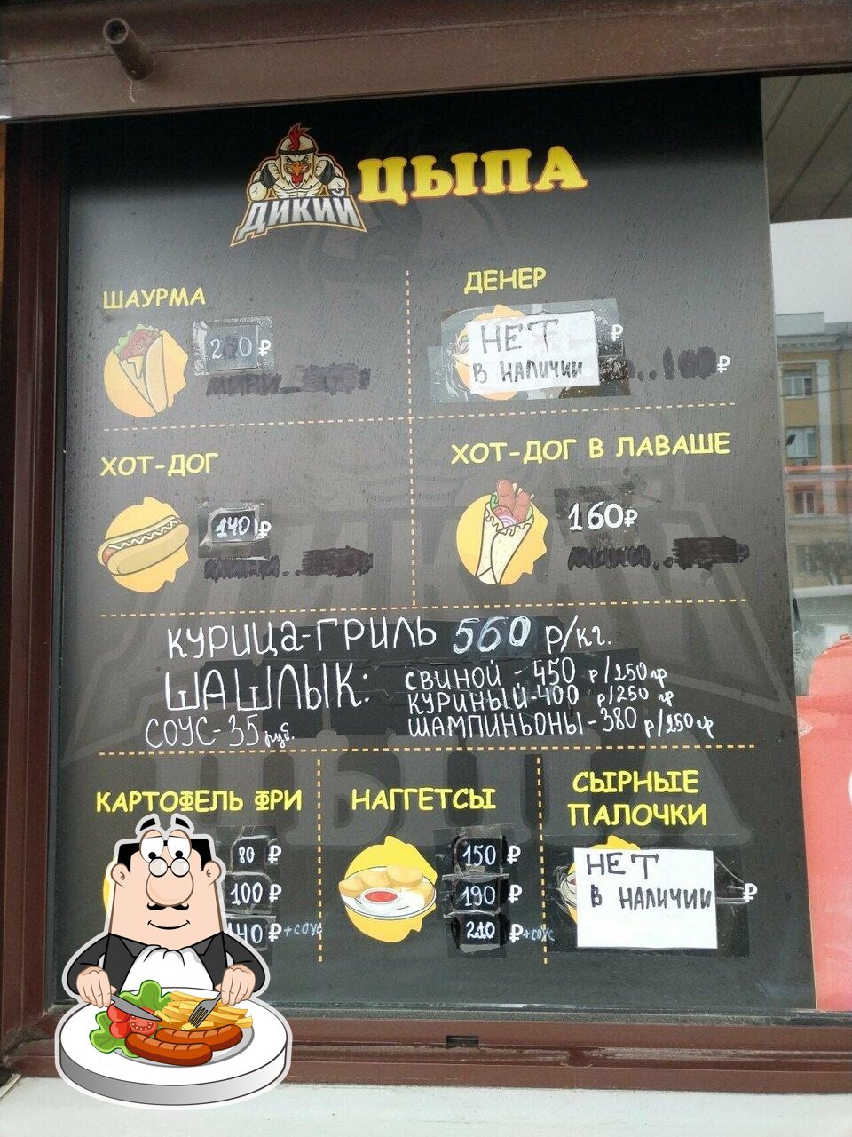 Дикий Цыпа