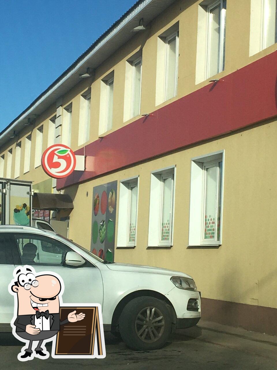 Пятёрочка