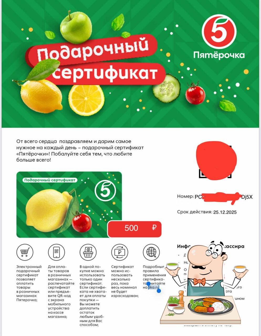 Пятёрочка