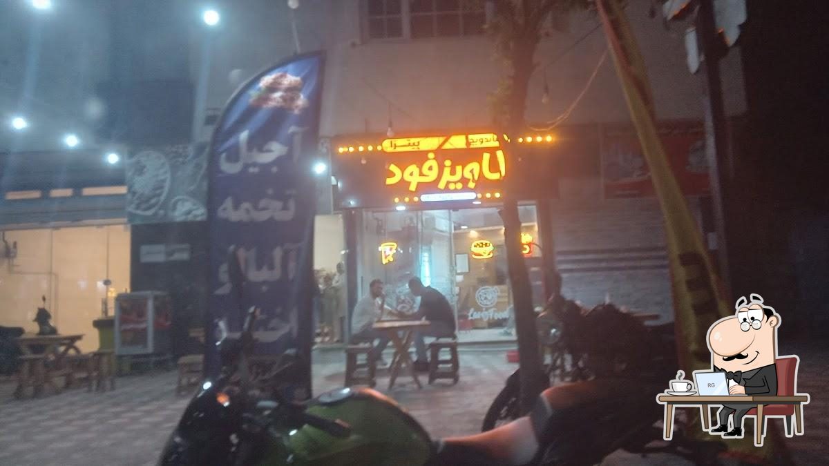لاویز