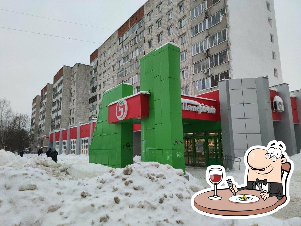 Пятёрочка
