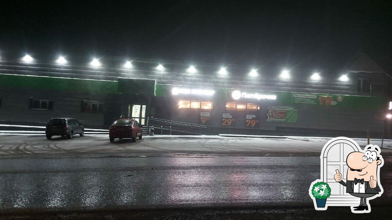 Пятёрочка