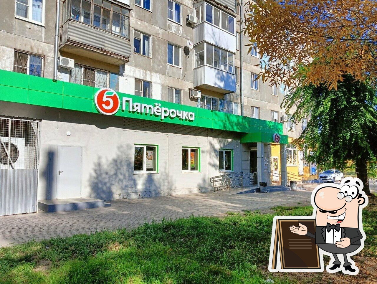 Пятёрочка