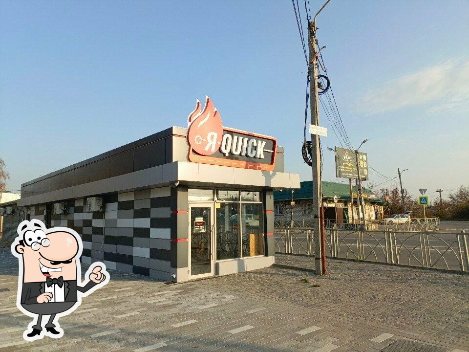 Я-quick