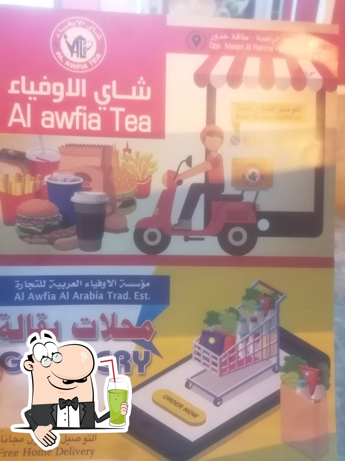 شاي الأوفياء