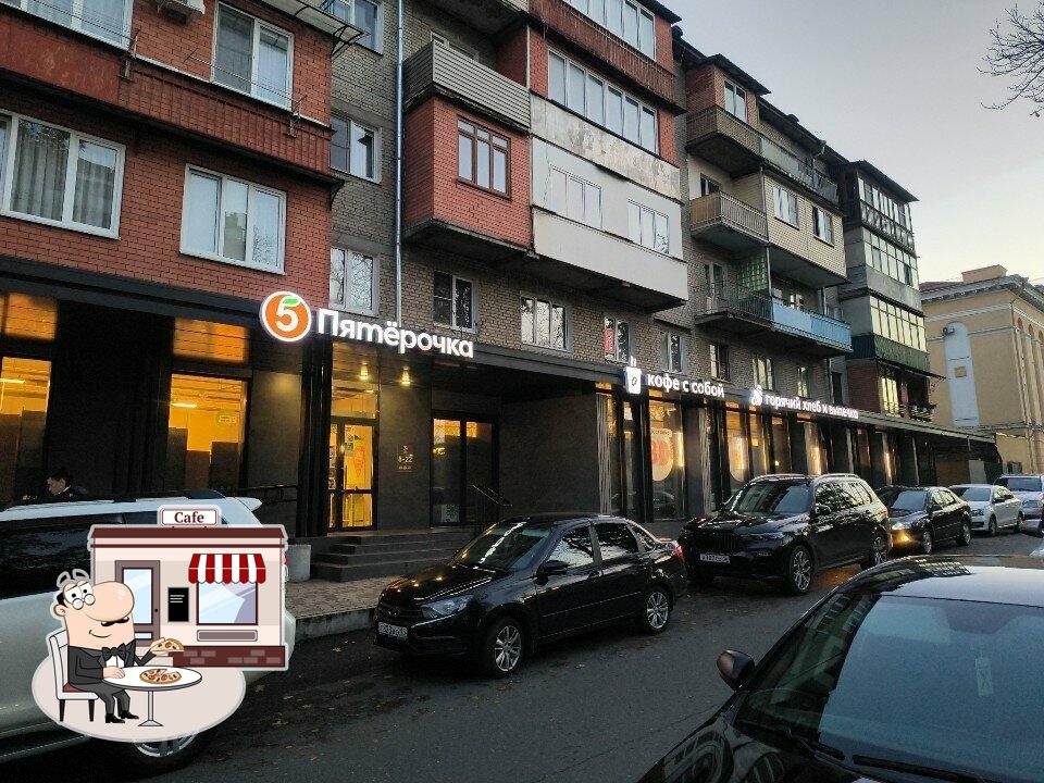 Пятёрочка