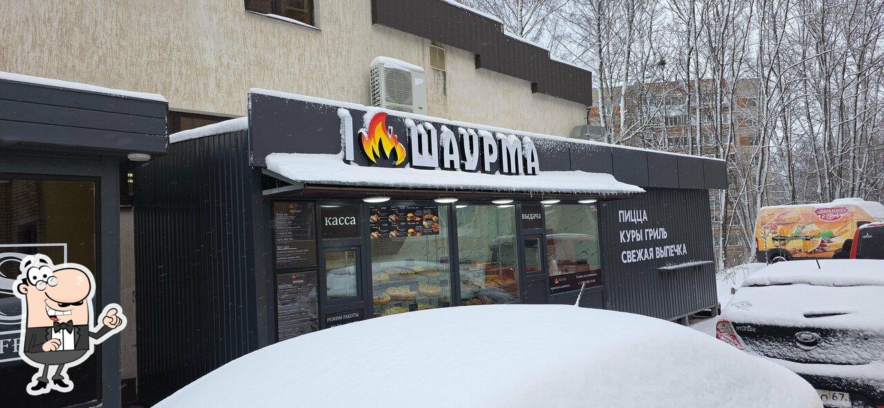 I шаурма