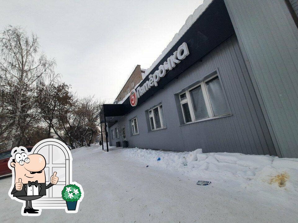 Пятёрочка