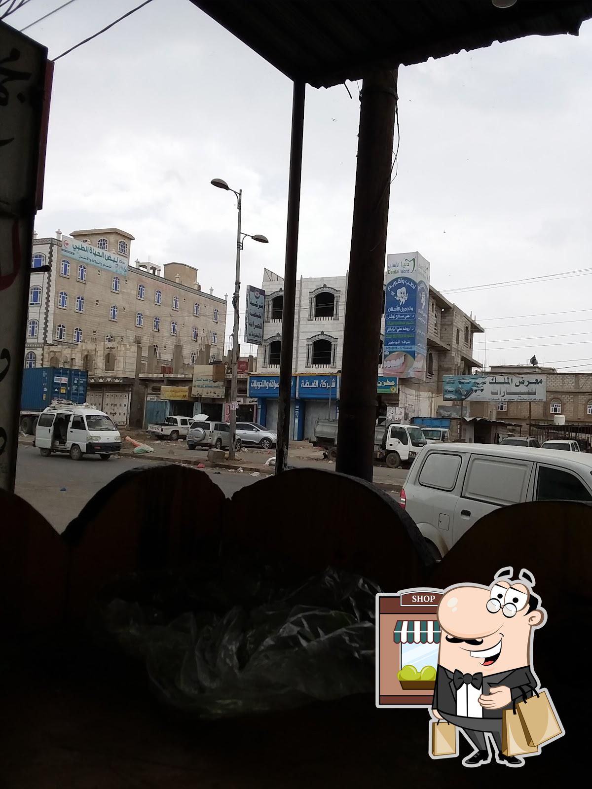 مجمع رداع للبهارات.