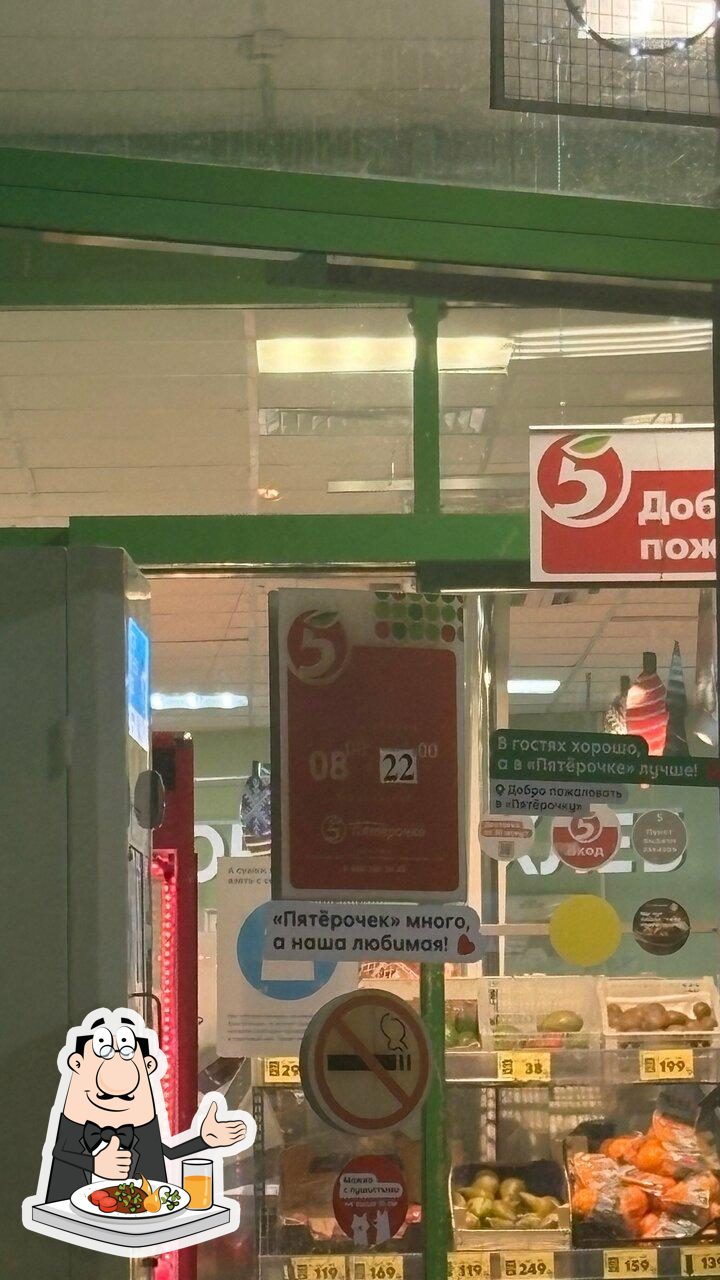 Пятёрочка