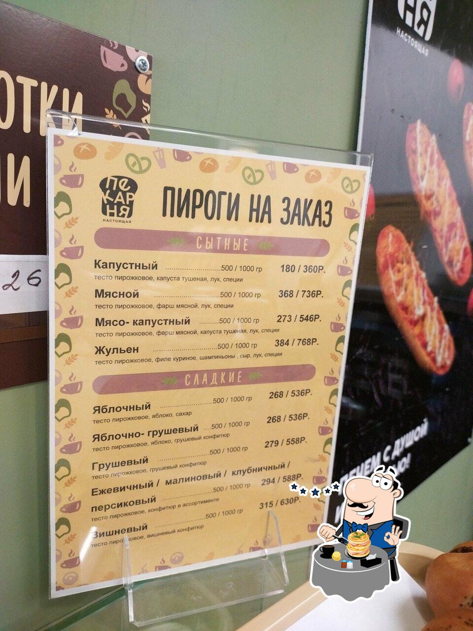 Настоящая пекарня