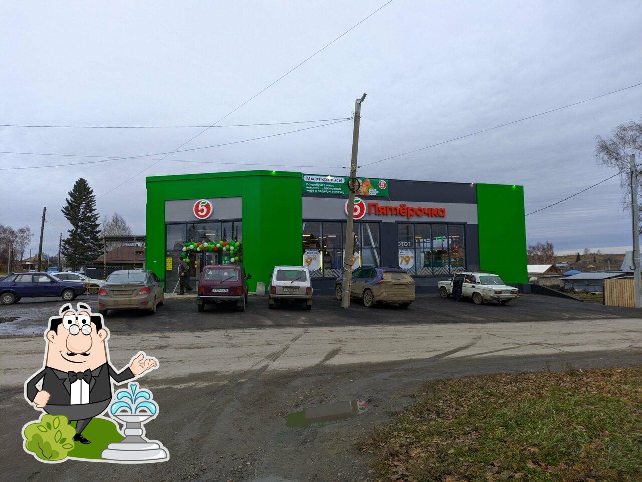 Пятёрочка