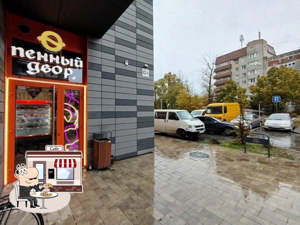 Пенный двор