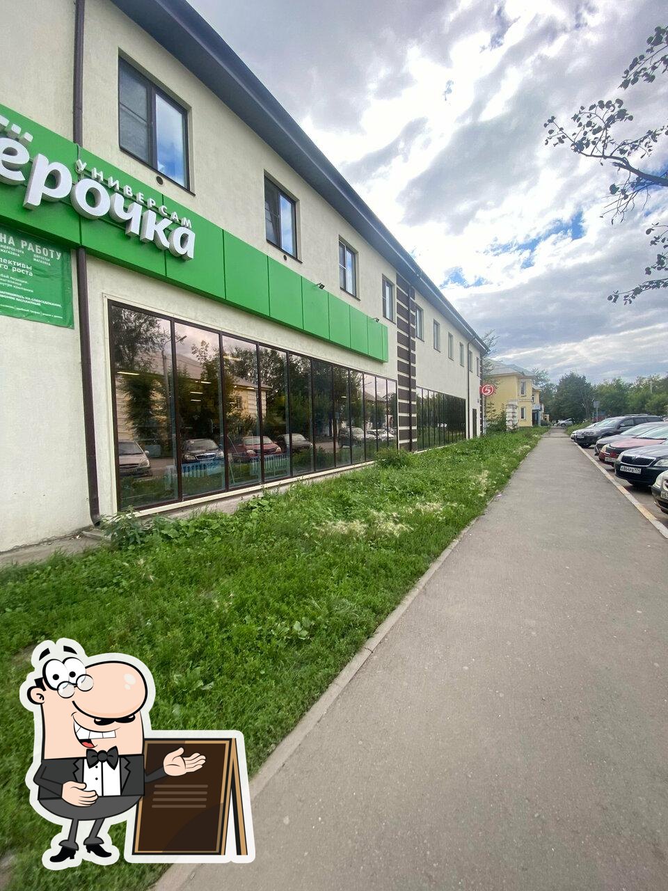 Пятёрочка