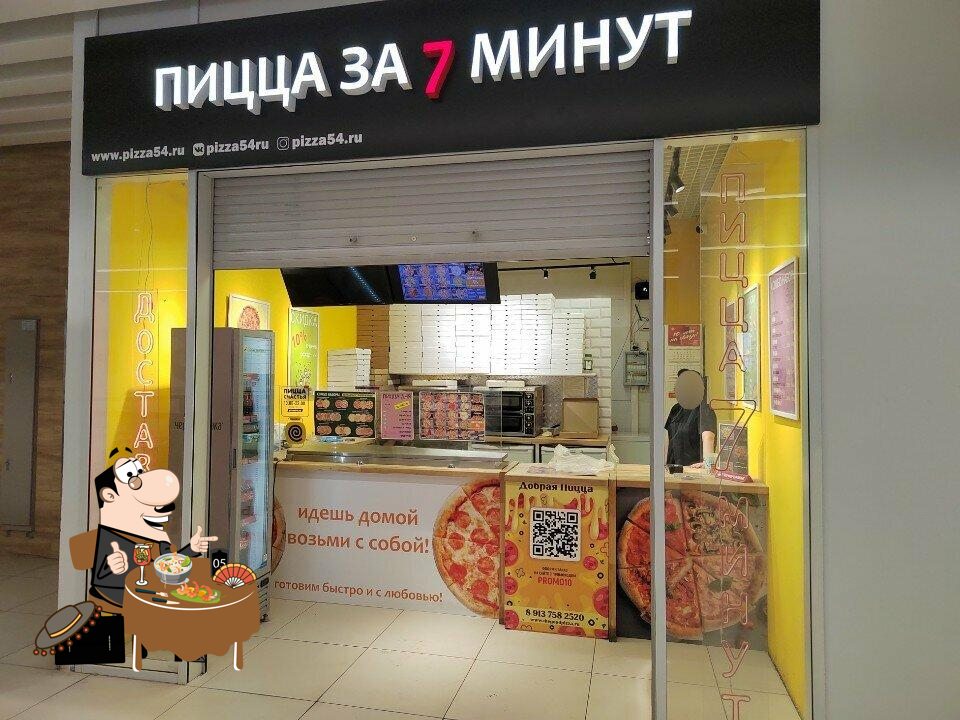 Добрая пицца