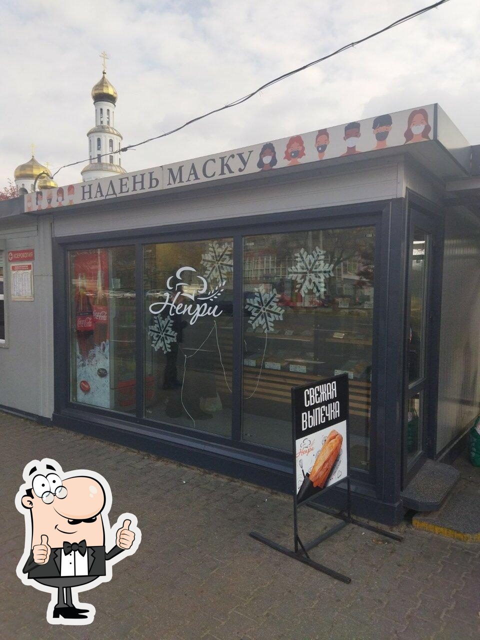 Непри