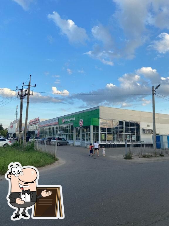 Пятёрочка