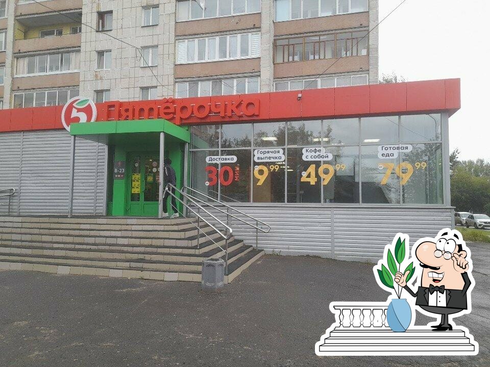 Пятёрочка