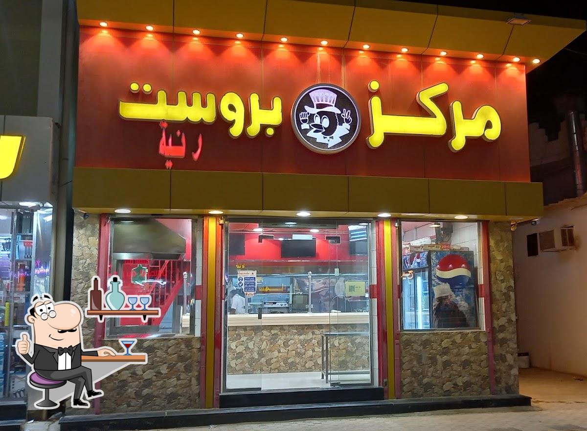 مركز بروستد رنية