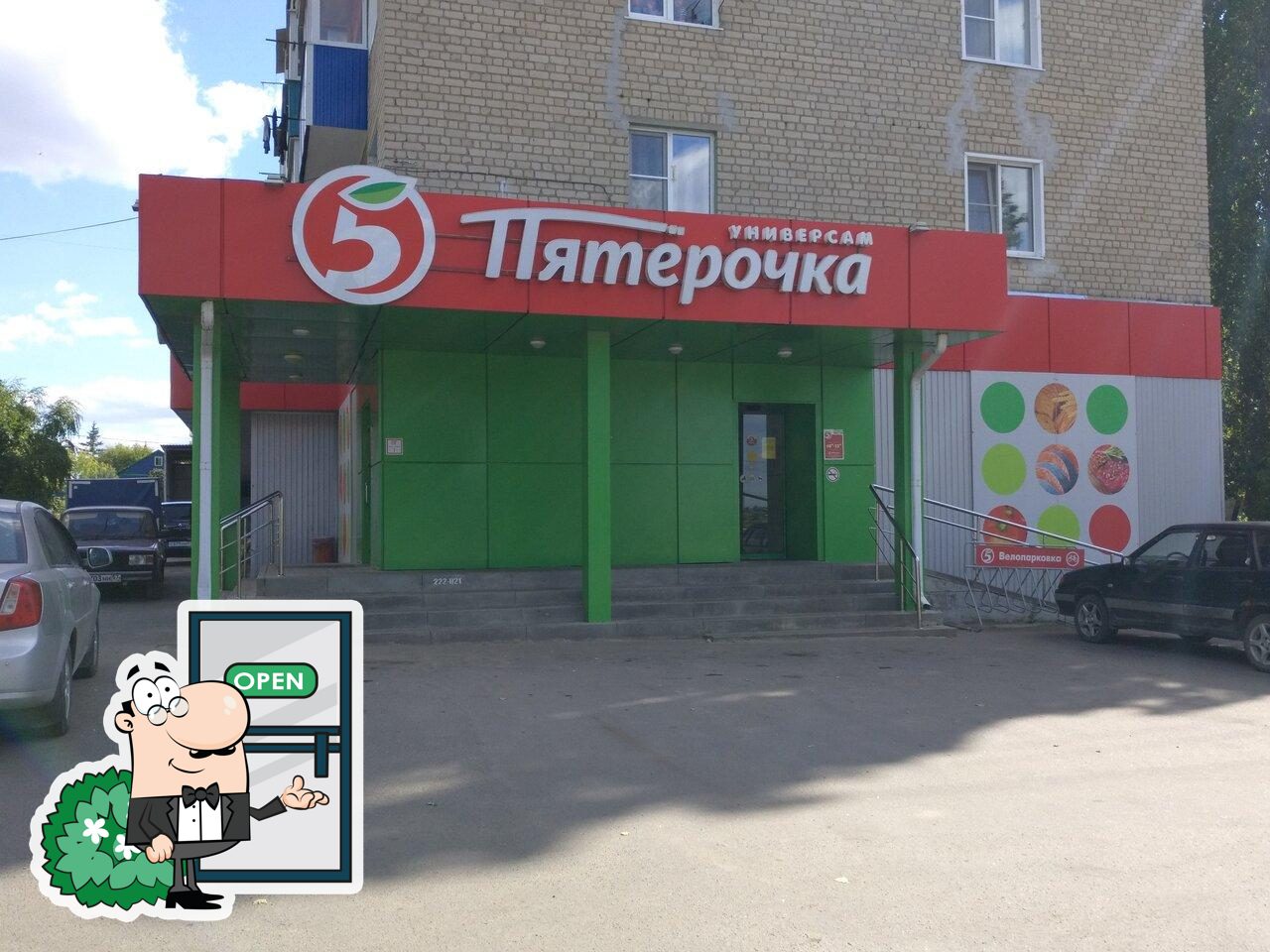 Пятёрочка