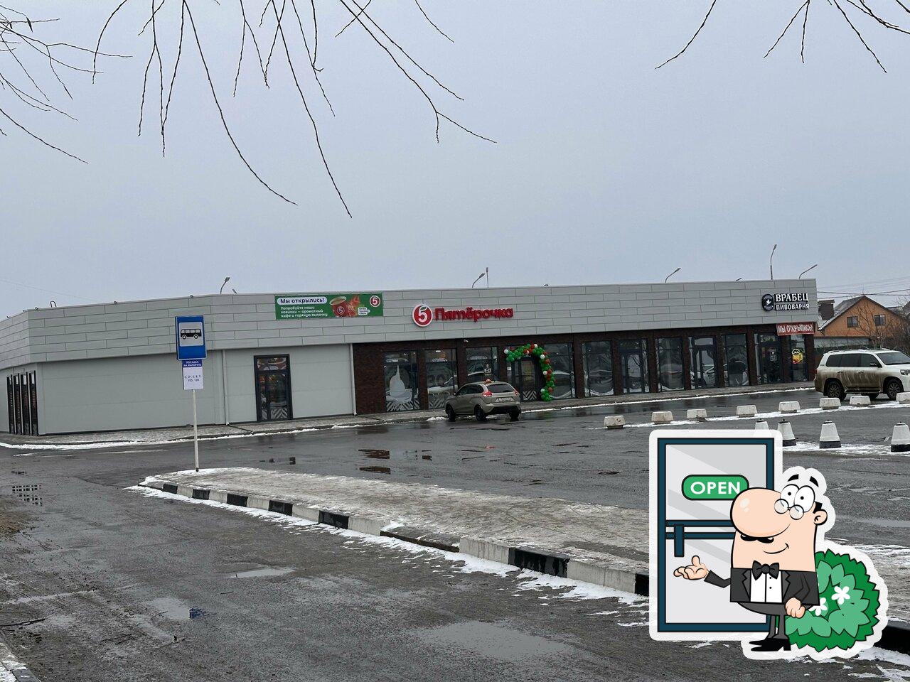 Пятёрочка