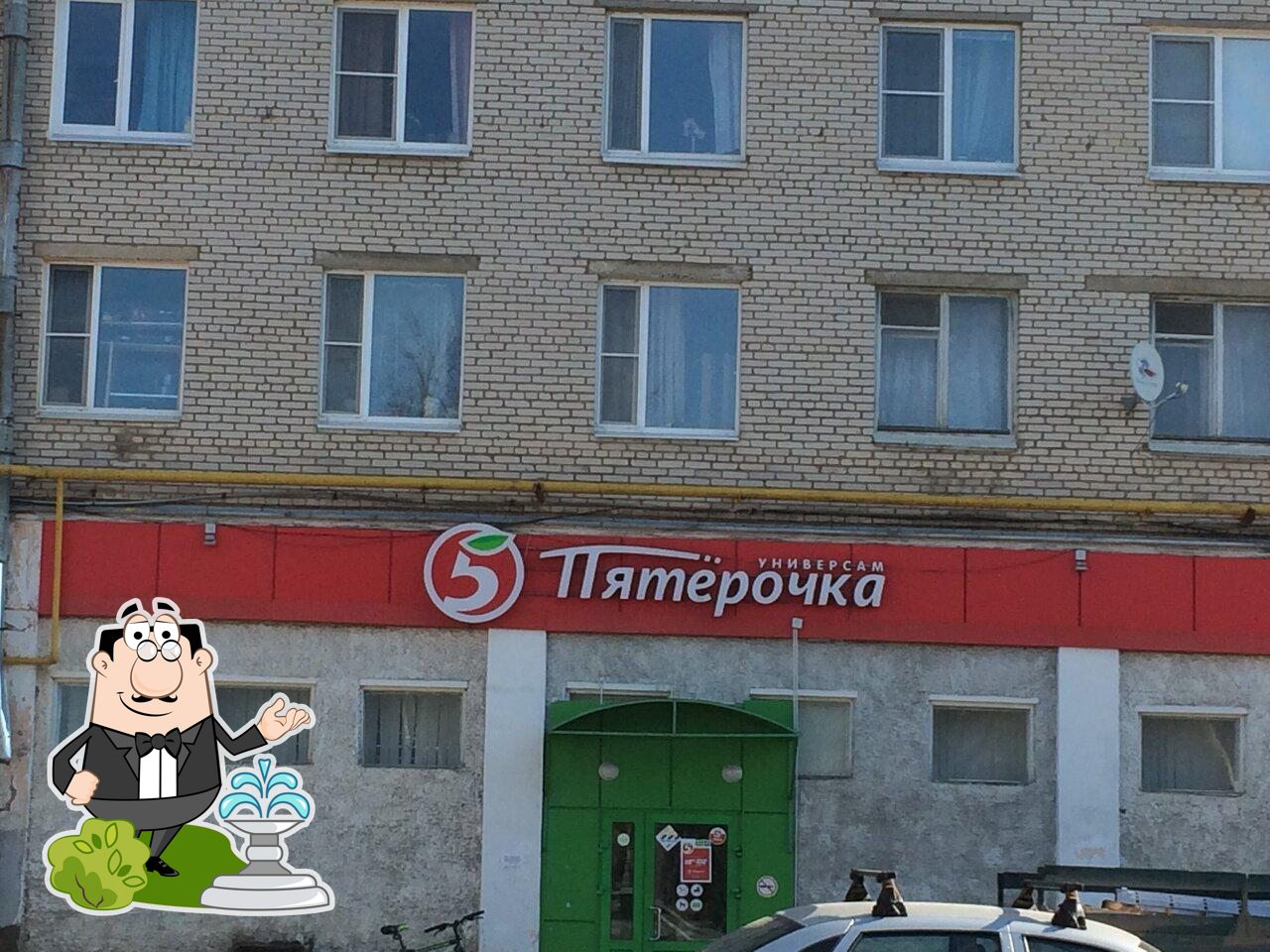 Пятёрочка