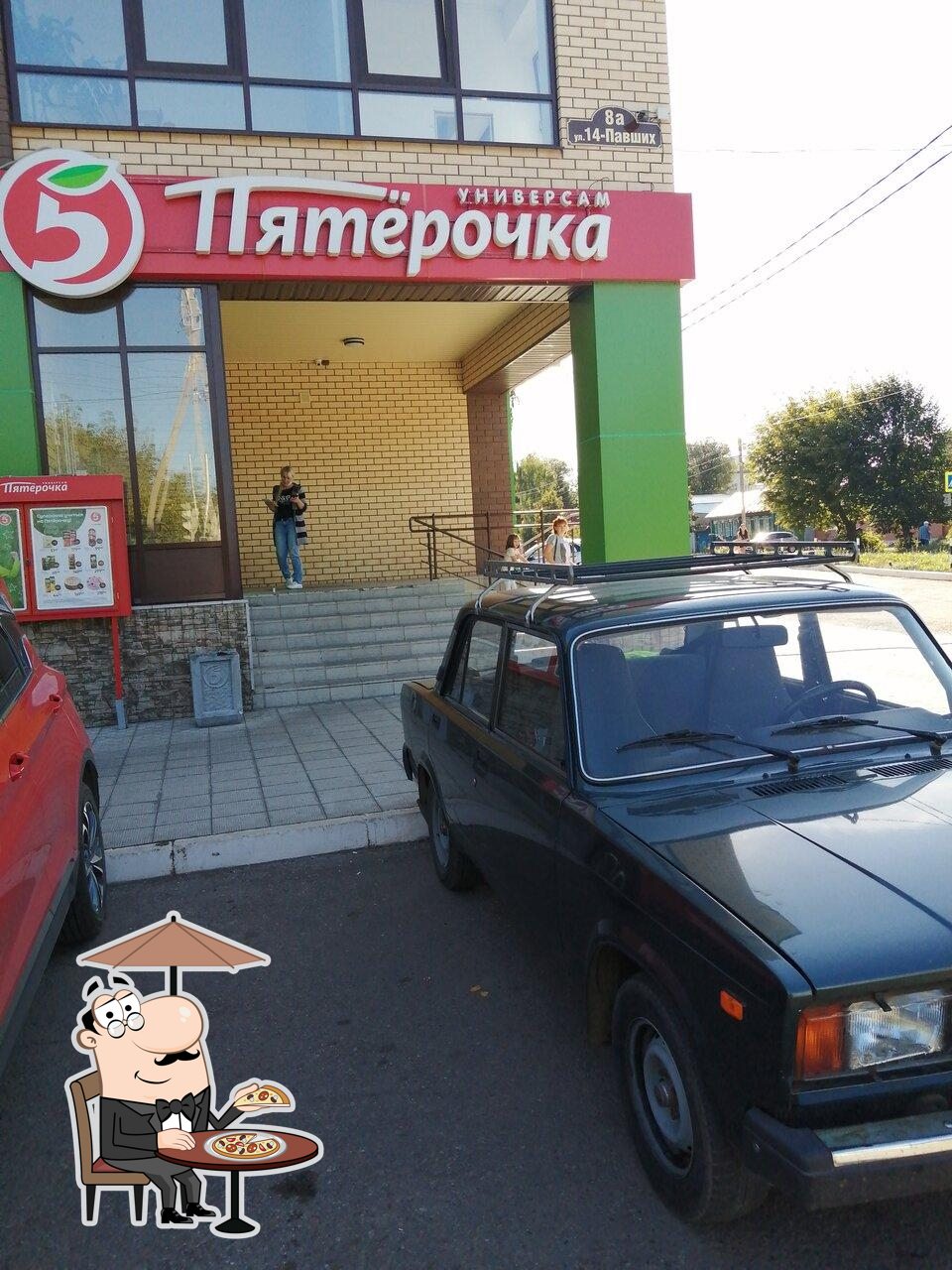 Пятёрочка