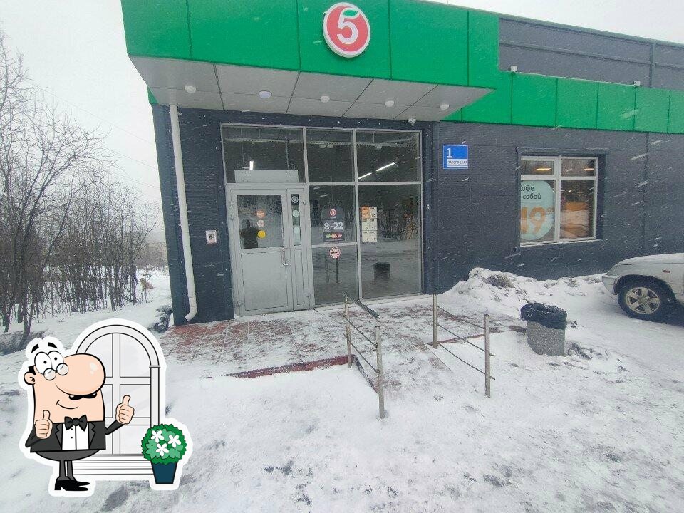 Пятёрочка
