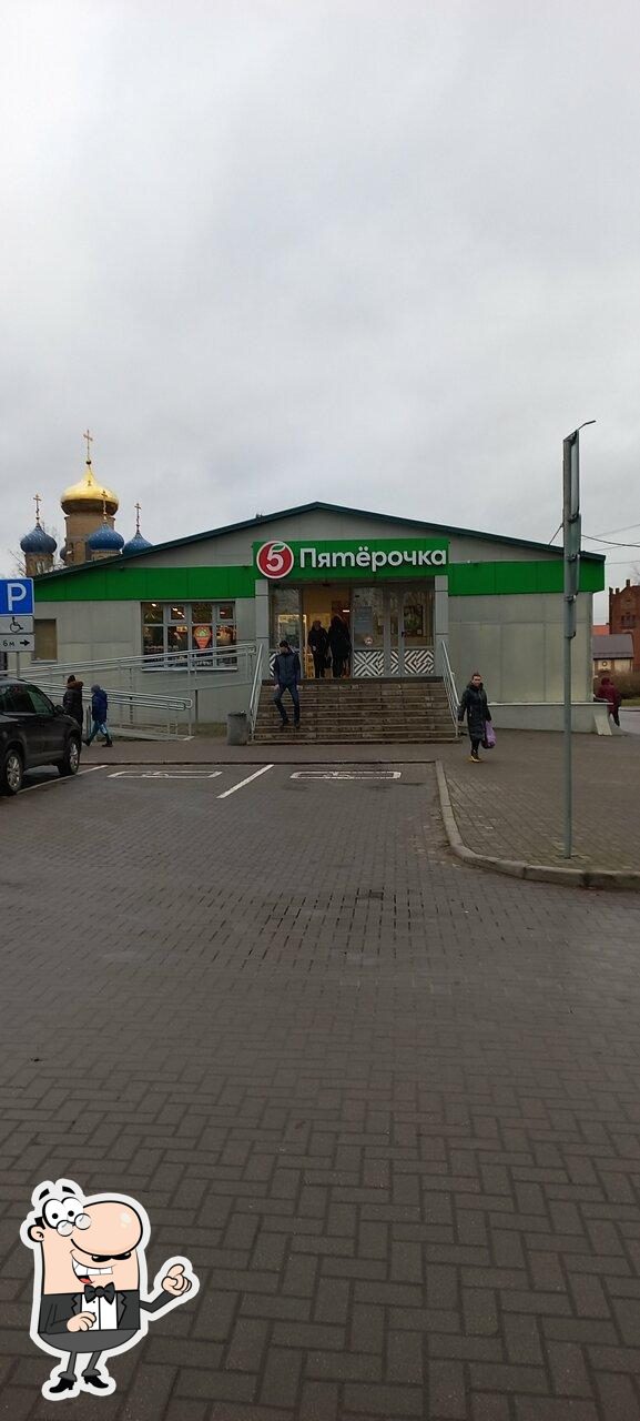 Пятёрочка