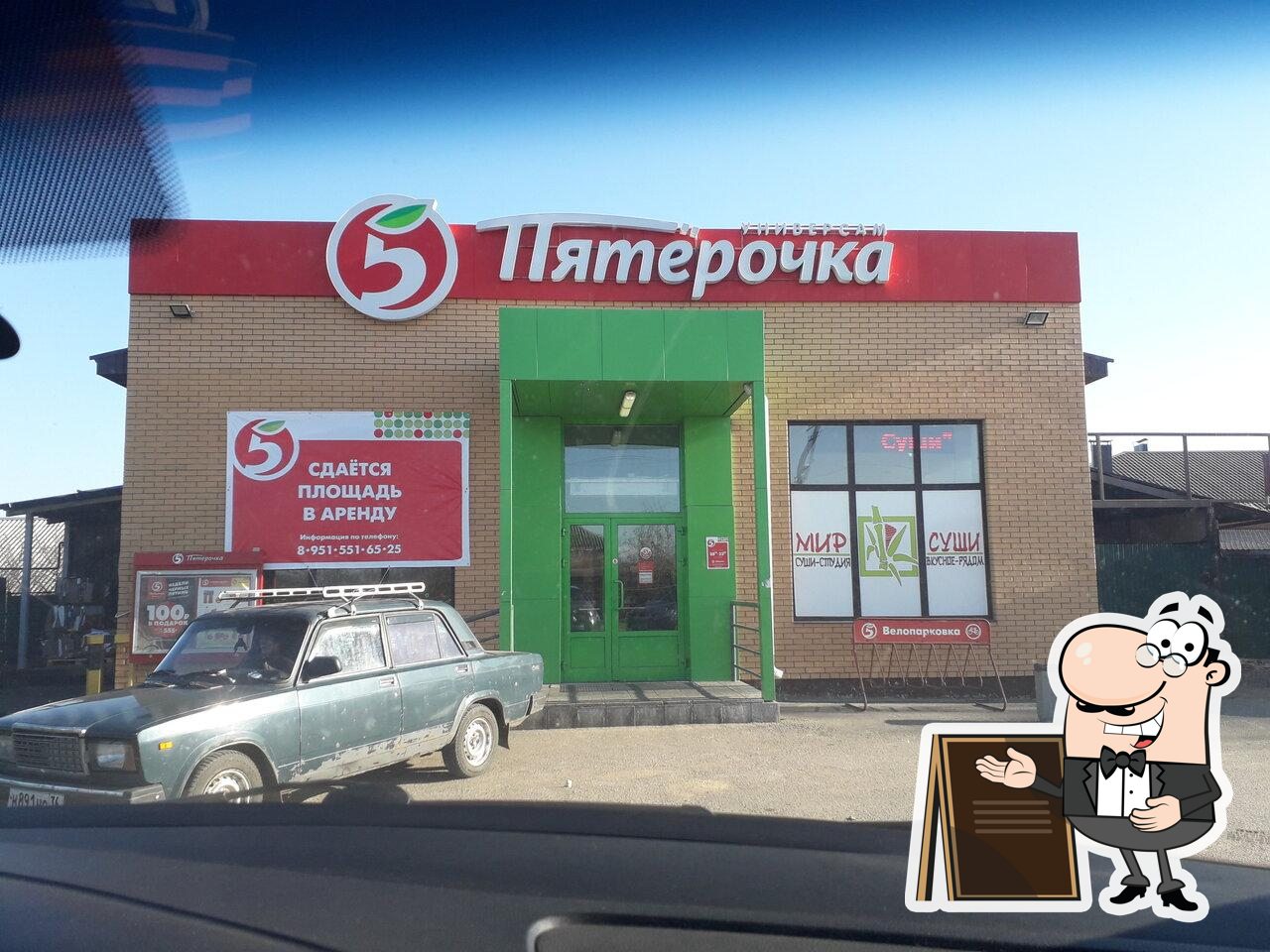 Пятёрочка