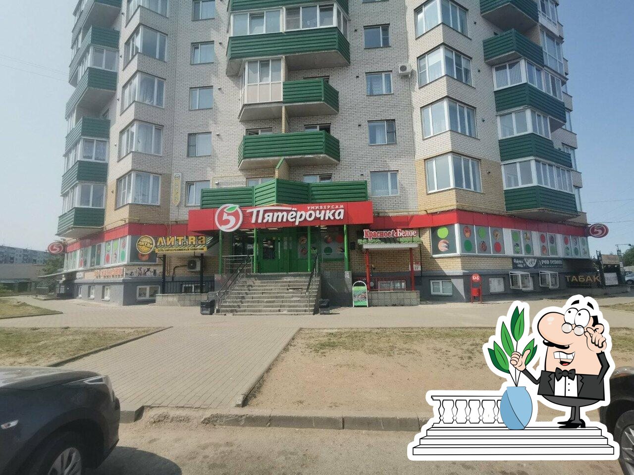 Пятёрочка