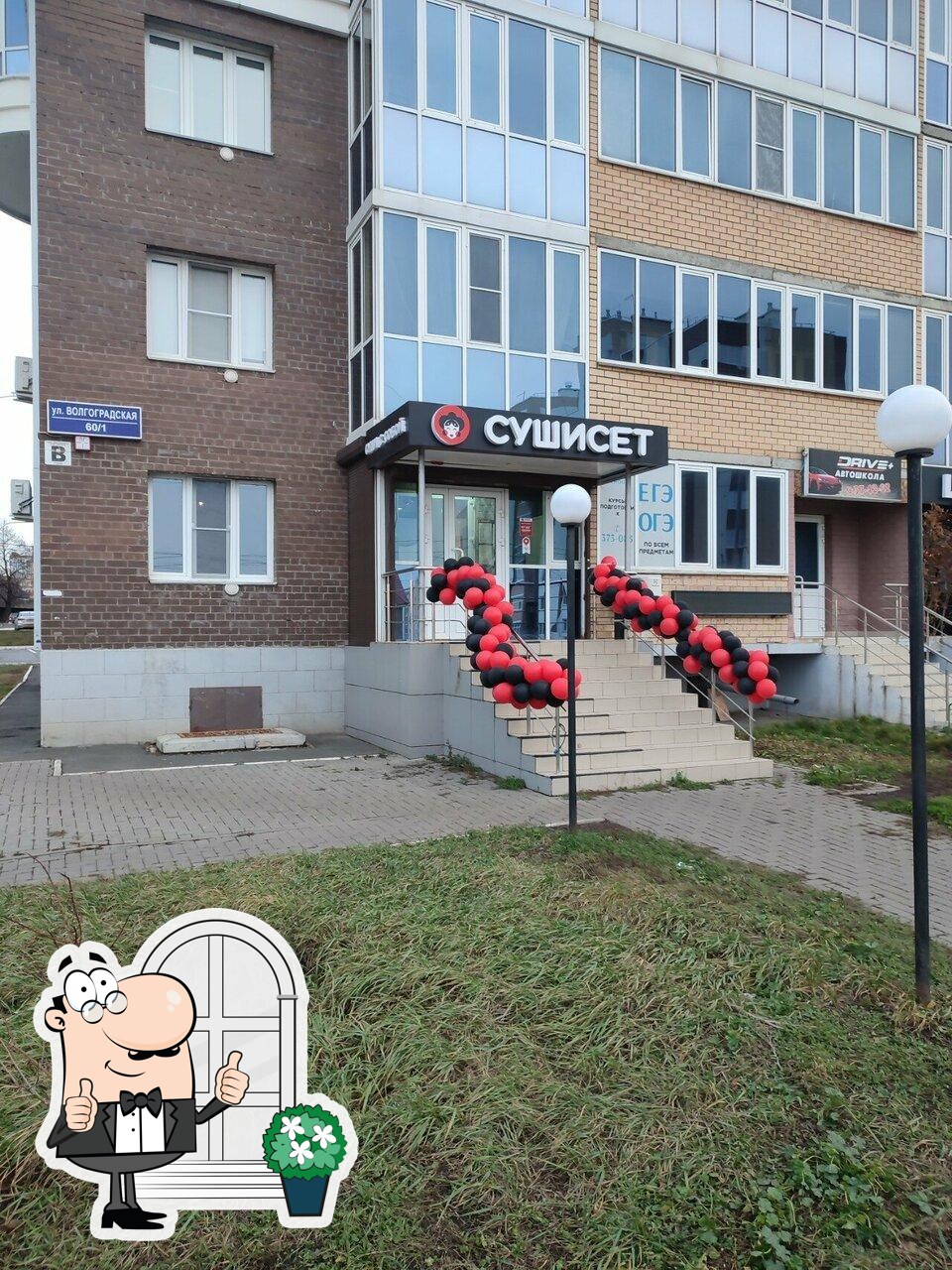 Сушисет