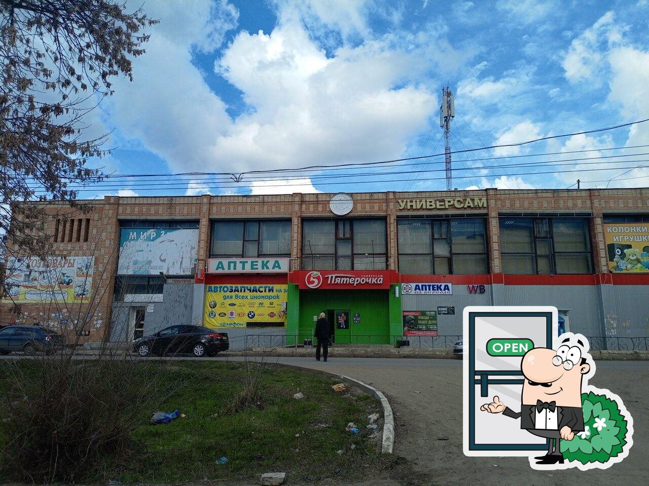 Пятёрочка