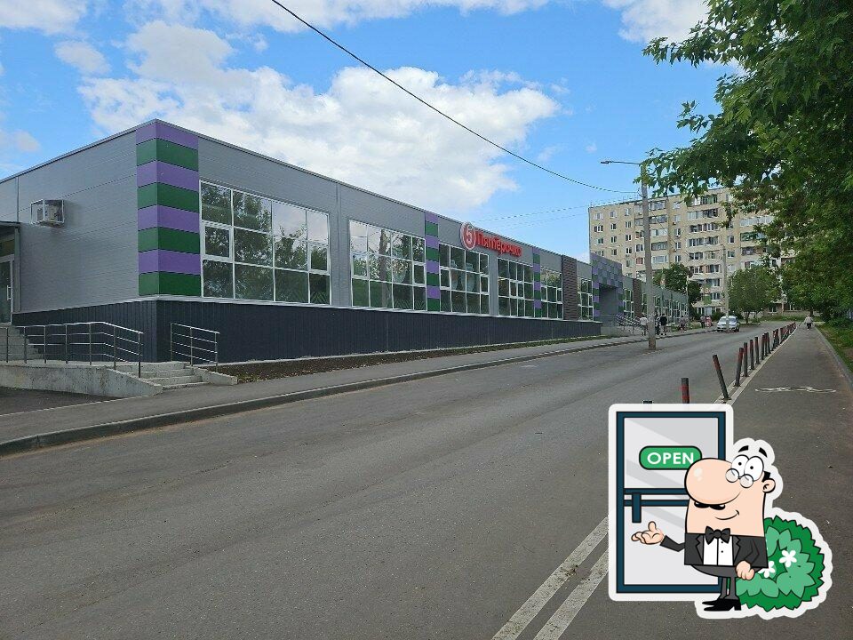Пятёрочка