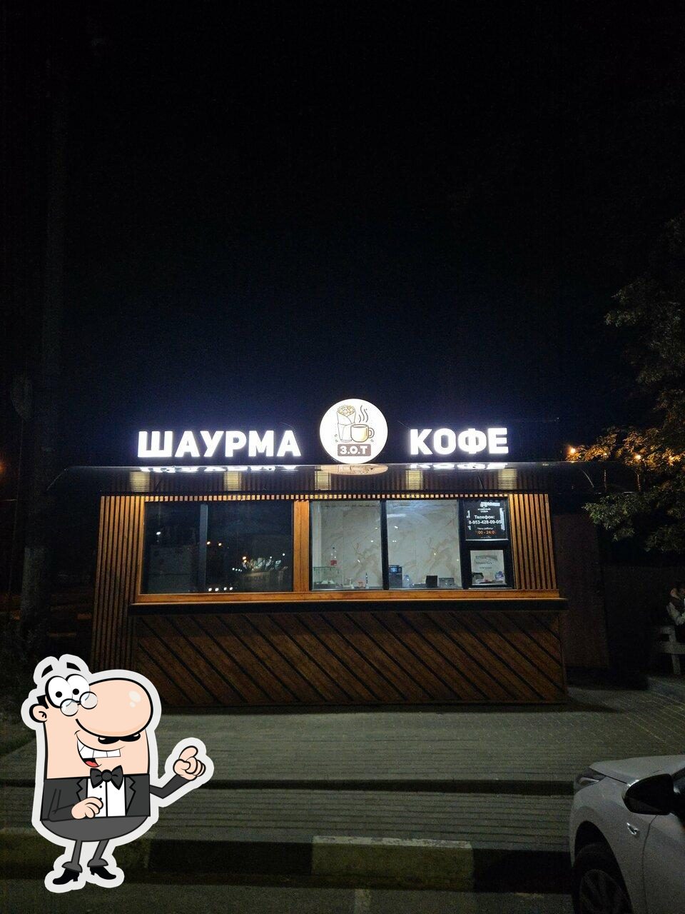 Зот