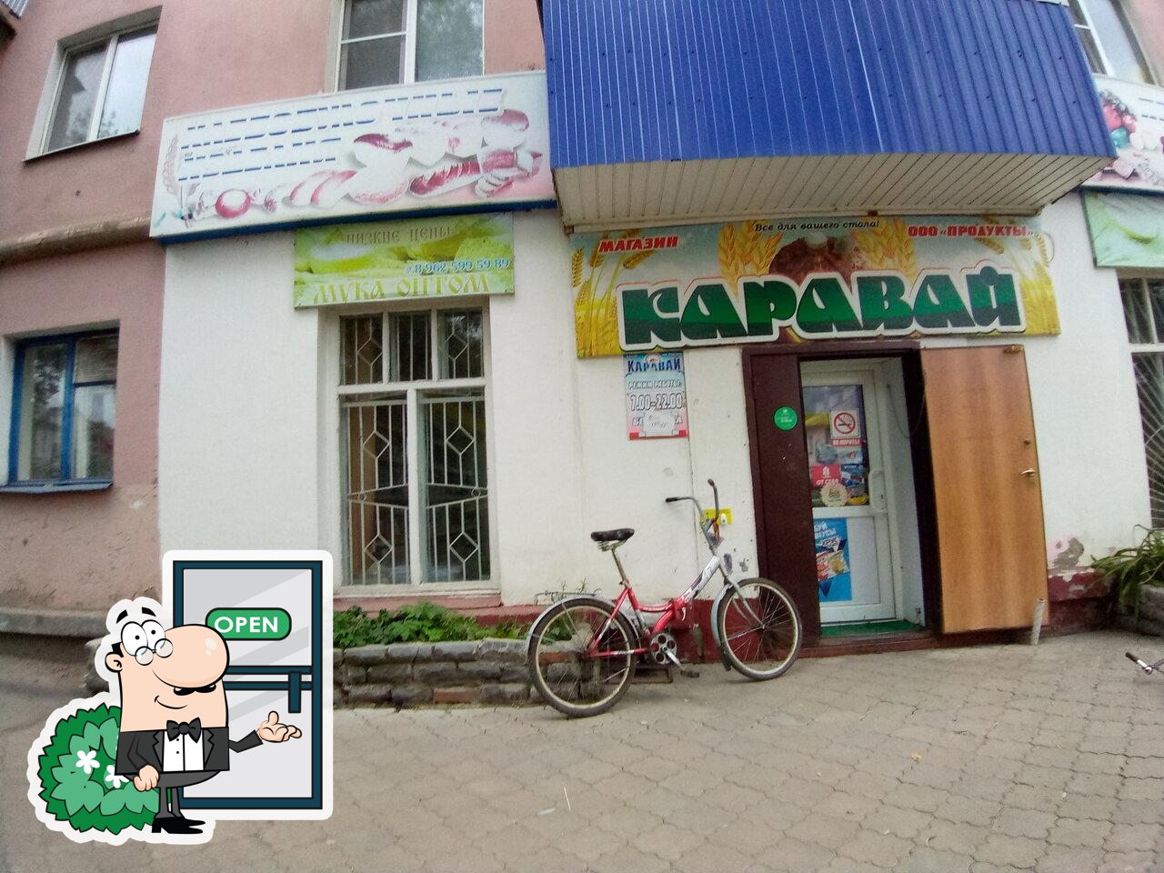 Каравай