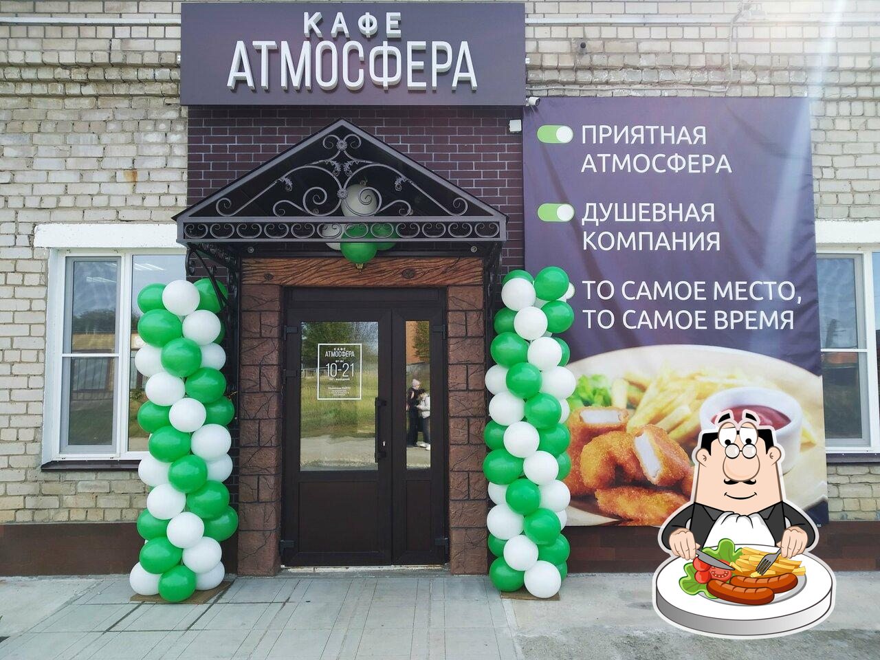 Атмосфера